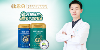 欧恩贝携手三甲名医袁晓勇推出《中老年谣言解答课程》，高端中老年奶粉，守