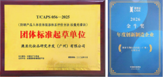 澳亚化妆品研究开发（广州）有限公司创始人、资深化妆品高级配方师 廖翠琴