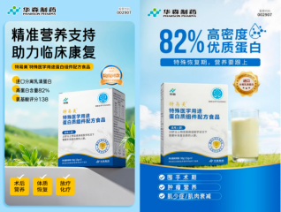 2026全民营养周，华森制药特易美®蛋白质组件精准补蛋白，守护健康