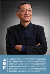 易经风水大师王瑞民